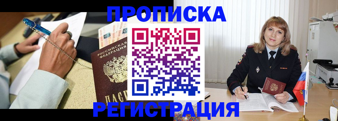 прописка для работы в Ленинск-Кузнецком