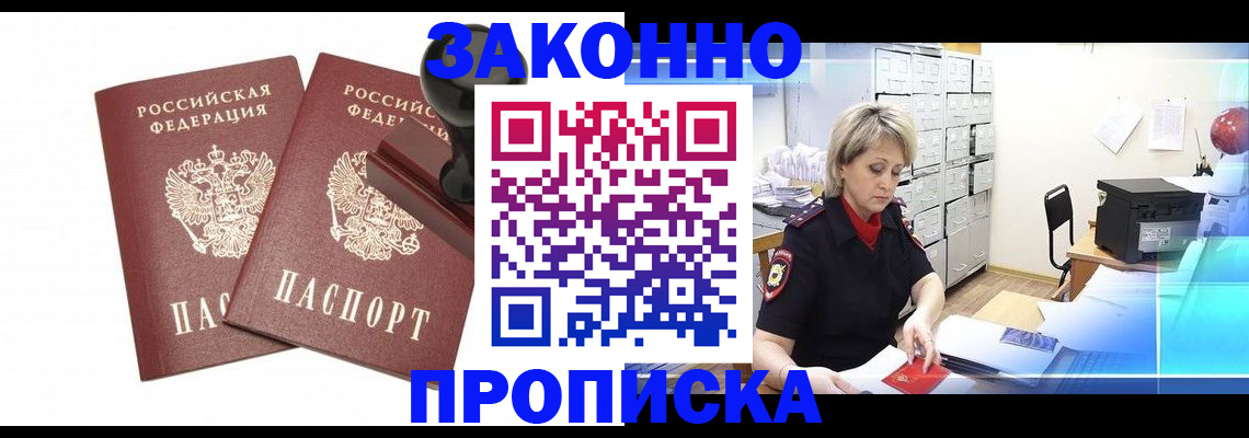 прописка для работы в Ленинск-Кузнецком