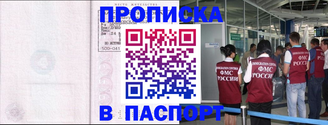 прописка в квартире в Ленинск-Кузнецком