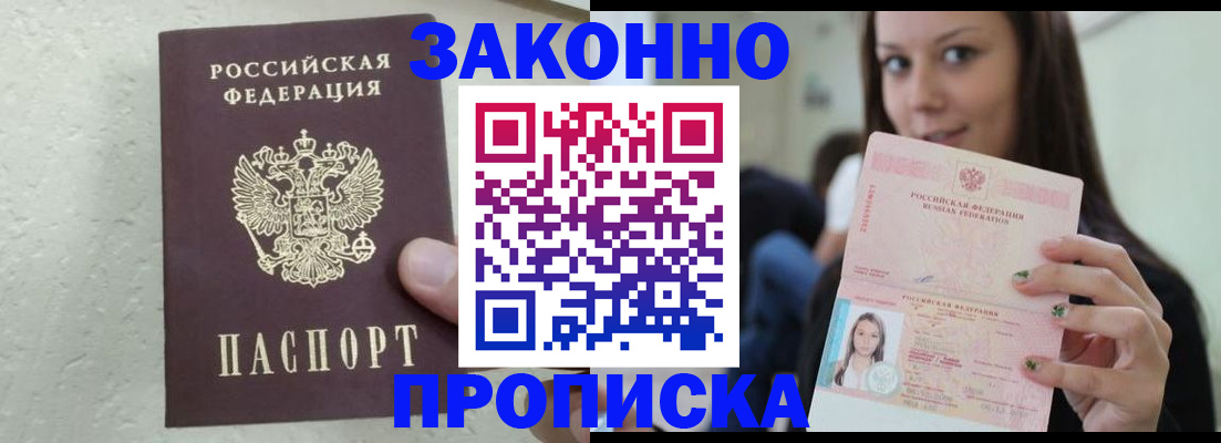 прописка регистрация в Ленинск-Кузнецком