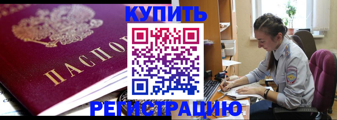 купить прописку в Ленинск-Кузнецком
